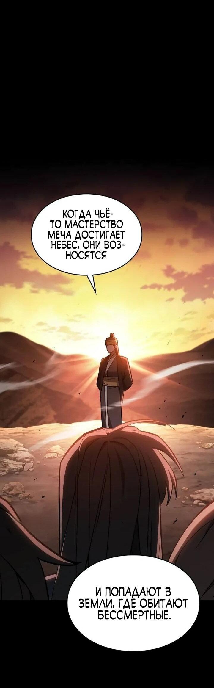 Манга Мастер меча, пожирающий мечи - Глава 21 Страница 38