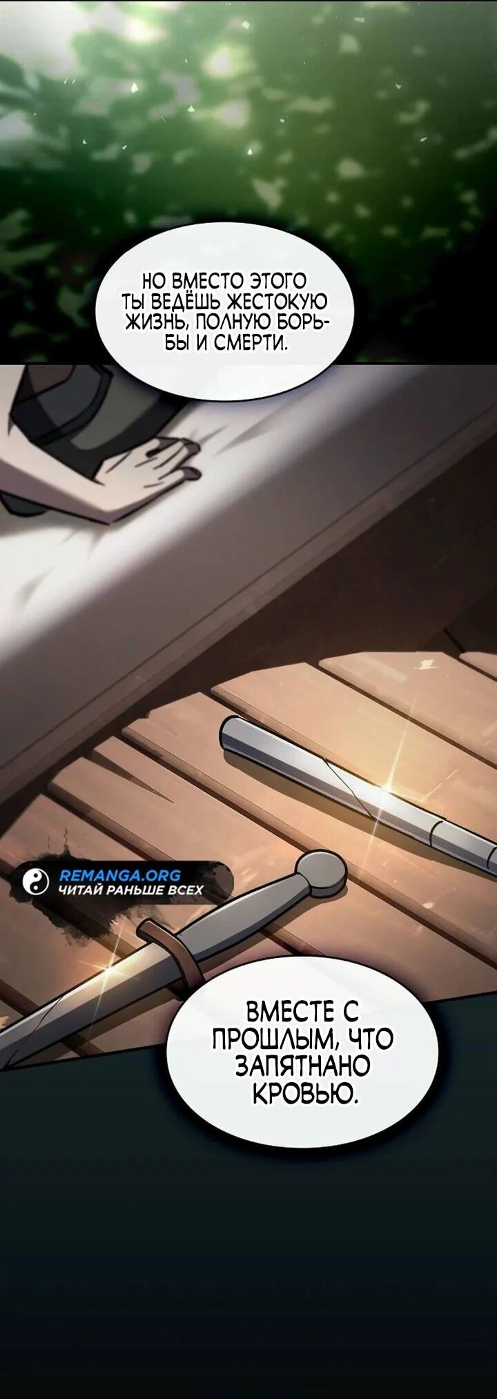 Манга Мастер меча, пожирающий мечи - Глава 21 Страница 59