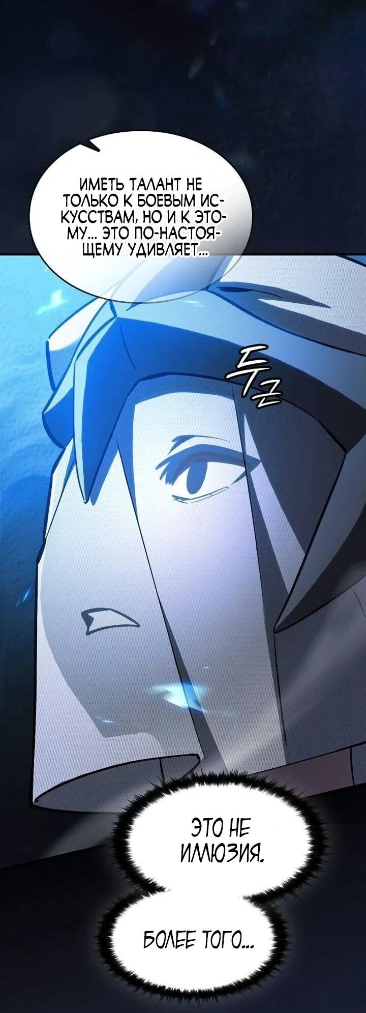 Манга Мастер меча, пожирающий мечи - Глава 21 Страница 24