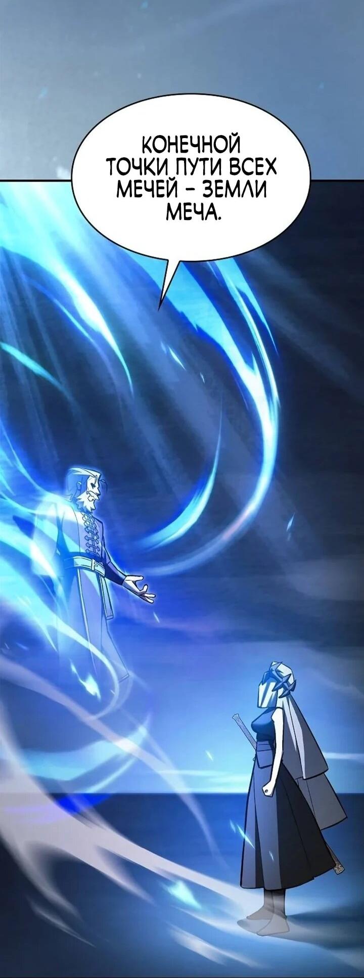 Манга Мастер меча, пожирающий мечи - Глава 21 Страница 34