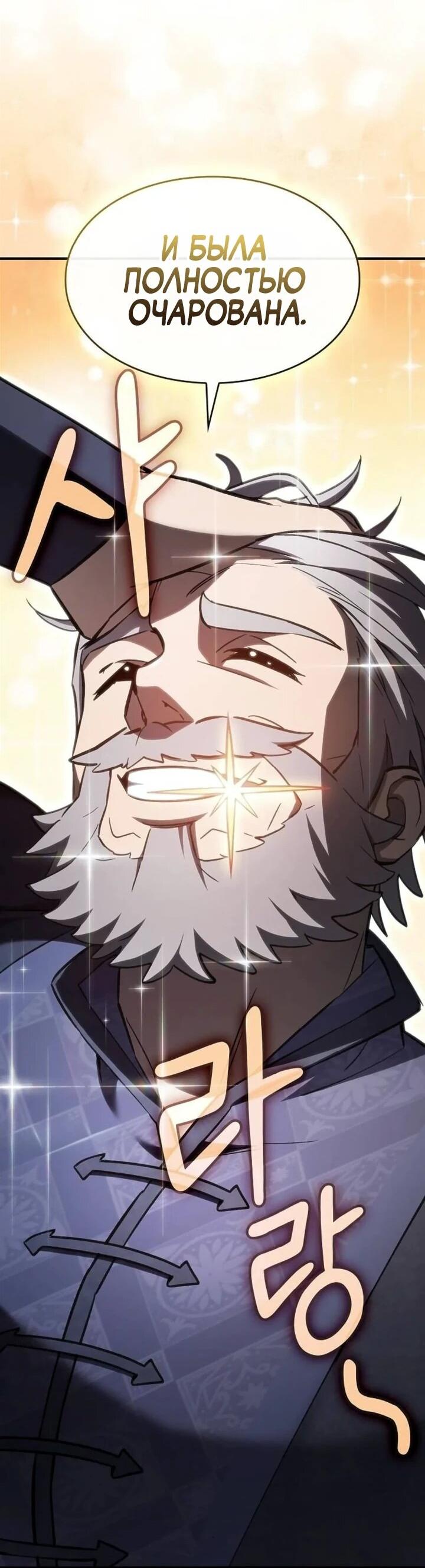 Манга Мастер меча, пожирающий мечи - Глава 21 Страница 54