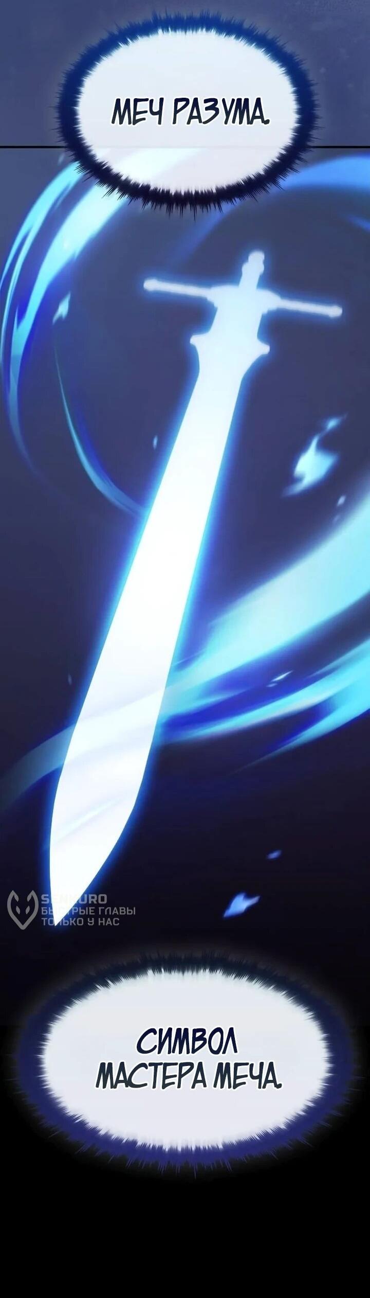 Манга Мастер меча, пожирающий мечи - Глава 21 Страница 26