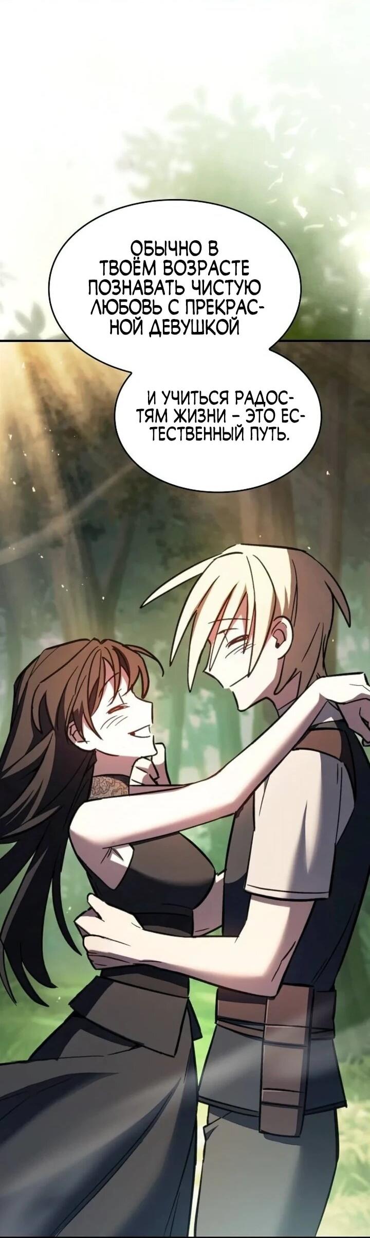 Манга Мастер меча, пожирающий мечи - Глава 21 Страница 58