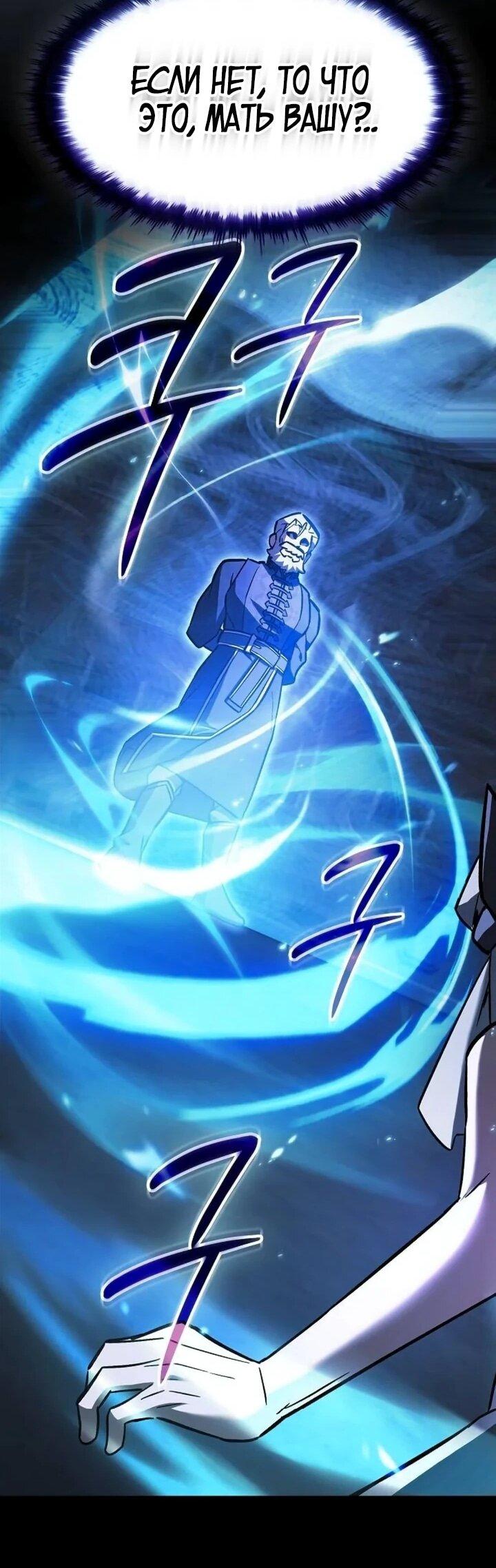 Манга Мастер меча, пожирающий мечи - Глава 21 Страница 19