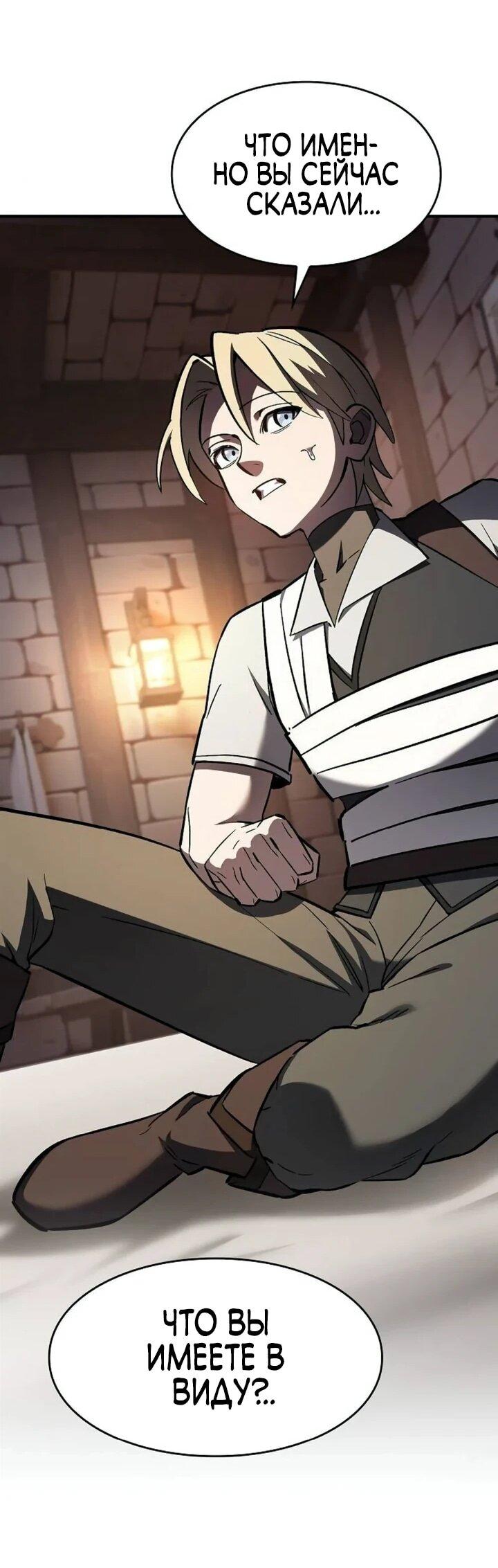 Манга Мастер меча, пожирающий мечи - Глава 21 Страница 47