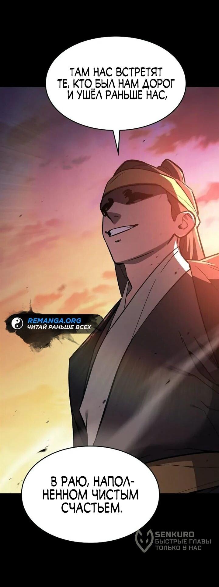 Манга Мастер меча, пожирающий мечи - Глава 21 Страница 39