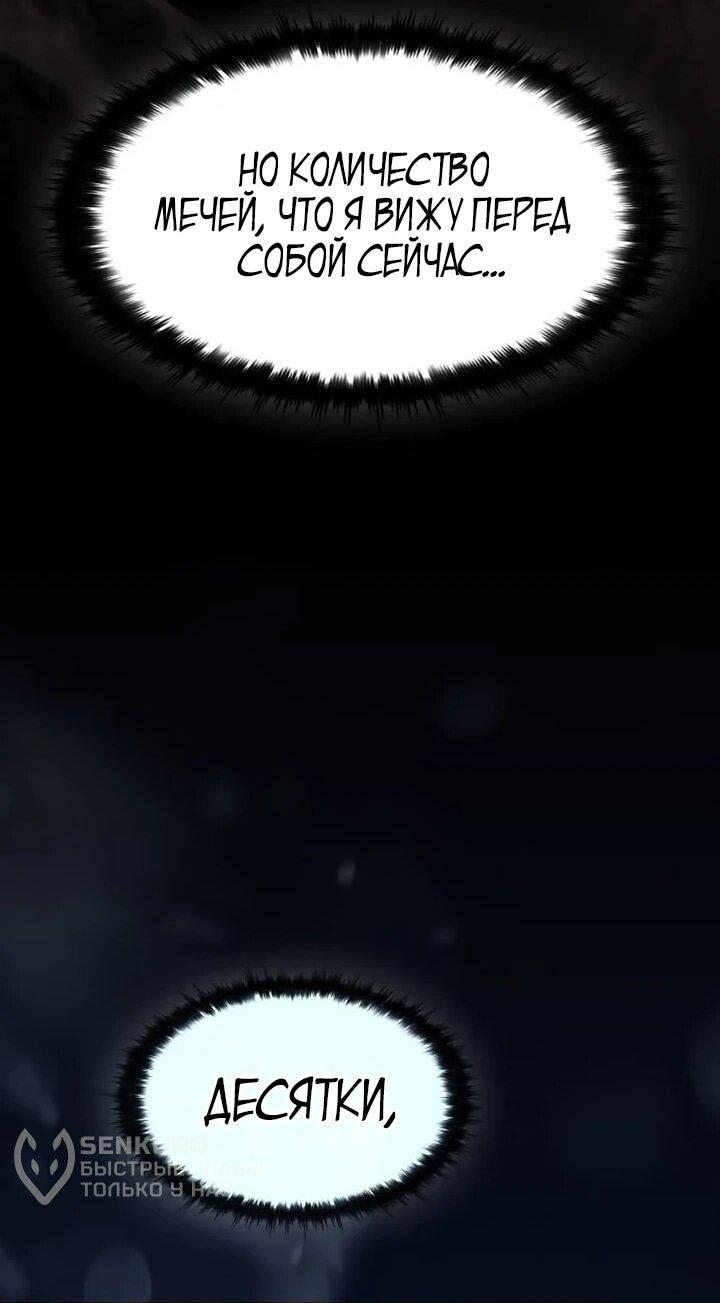Манга Мастер меча, пожирающий мечи - Глава 21 Страница 29