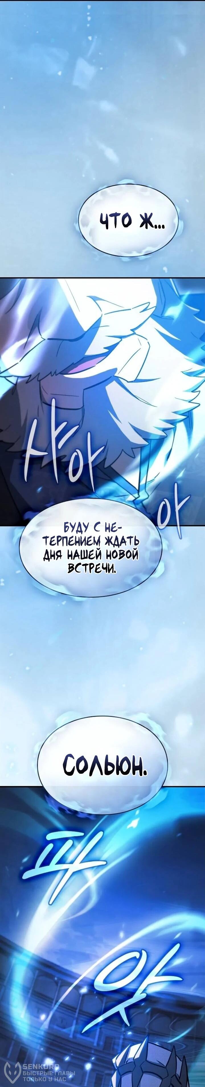 Манга Мастер меча, пожирающий мечи - Глава 21 Страница 35