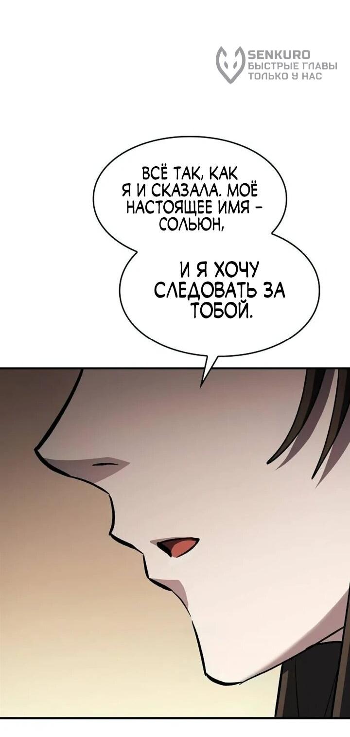 Манга Мастер меча, пожирающий мечи - Глава 21 Страница 48