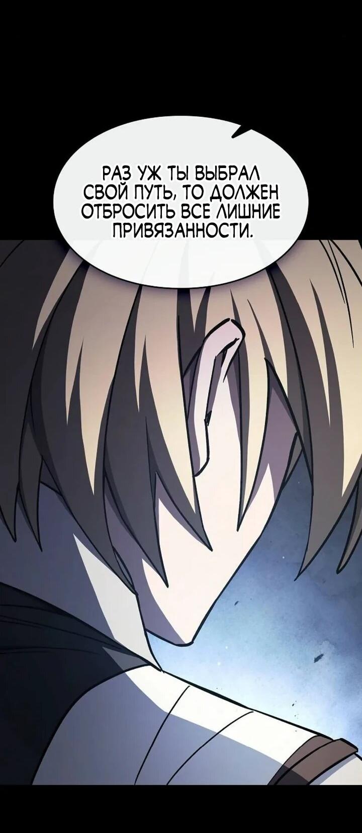 Манга Мастер меча, пожирающий мечи - Глава 21 Страница 62