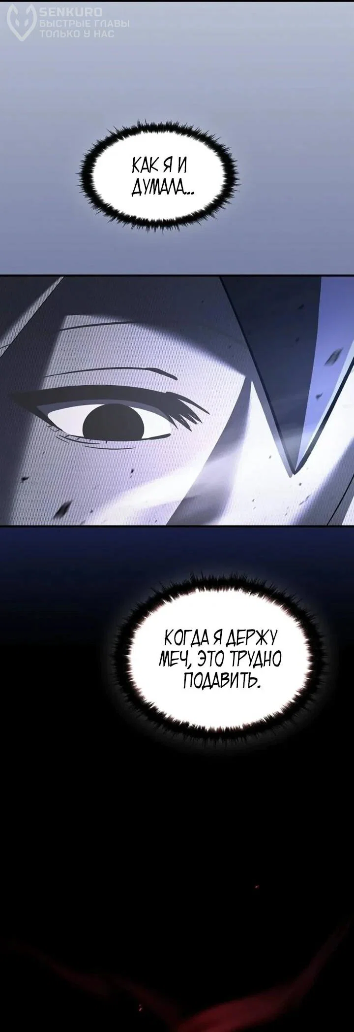 Манга Мастер меча, пожирающий мечи - Глава 21 Страница 4