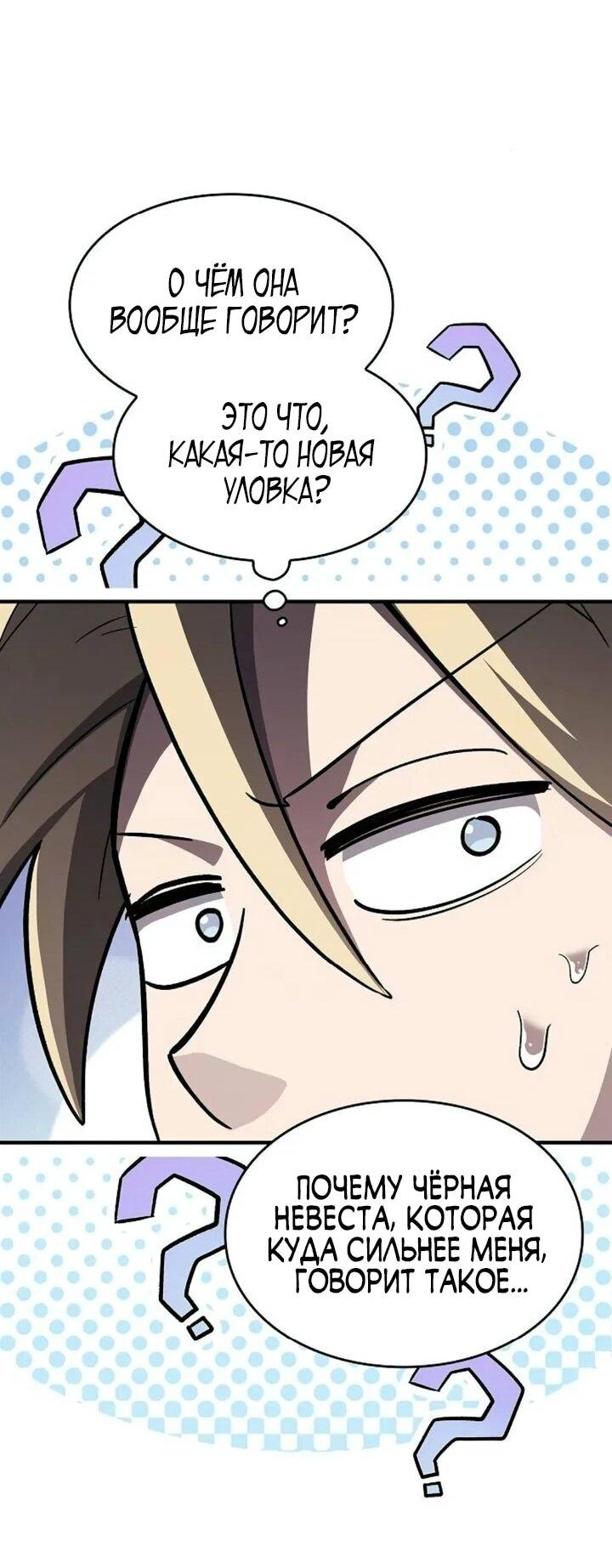 Манга Мастер меча, пожирающий мечи - Глава 21 Страница 51