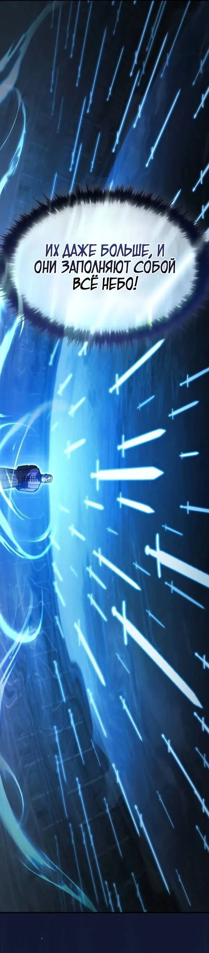 Манга Мастер меча, пожирающий мечи - Глава 21 Страница 31