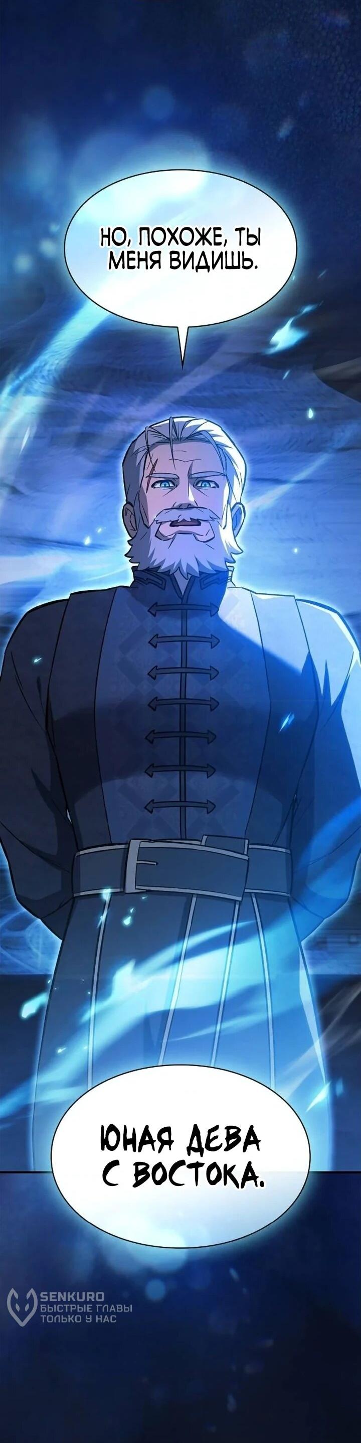 Манга Мастер меча, пожирающий мечи - Глава 21 Страница 22