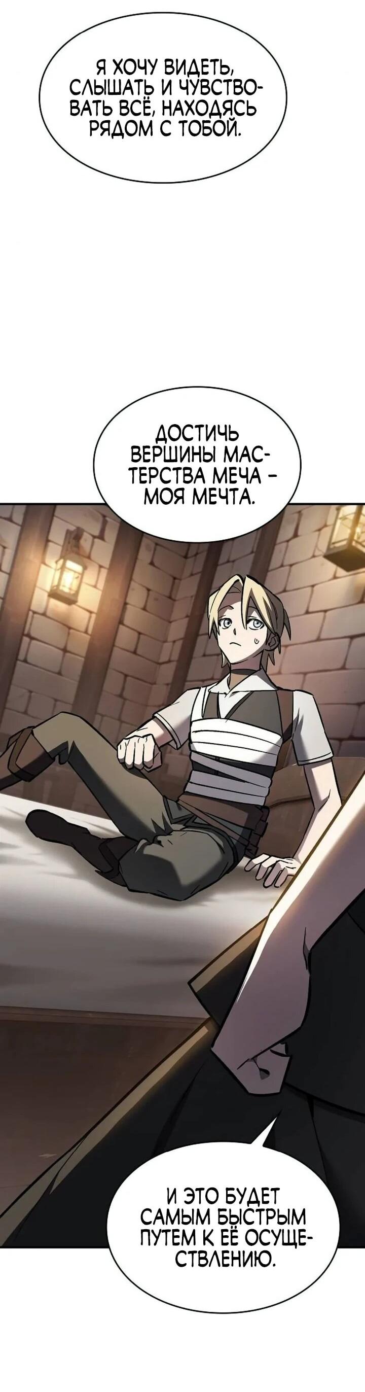 Манга Мастер меча, пожирающий мечи - Глава 21 Страница 49