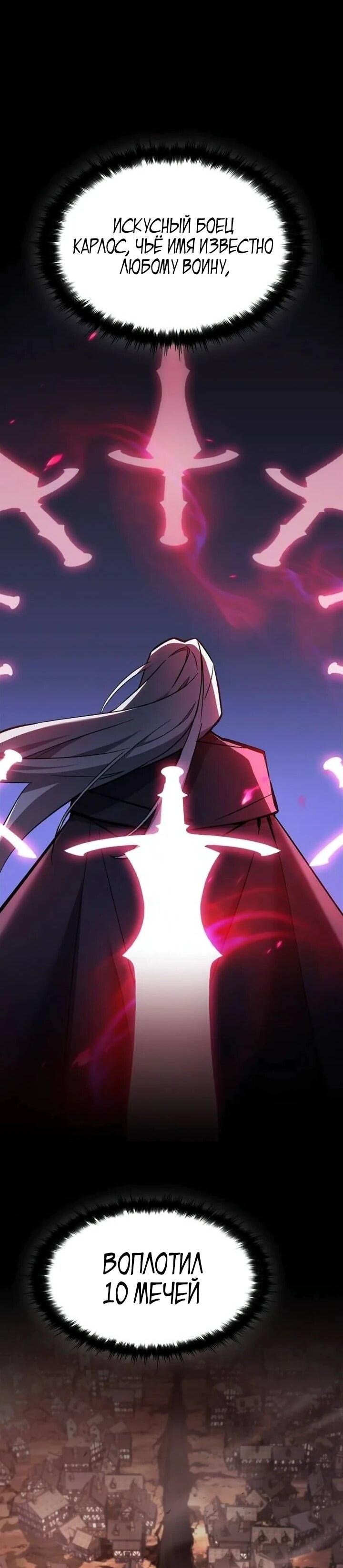 Манга Мастер меча, пожирающий мечи - Глава 21 Страница 27