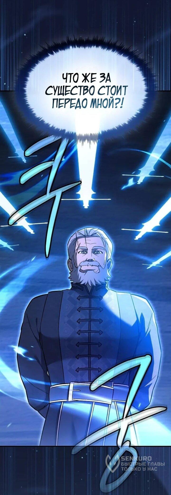 Манга Мастер меча, пожирающий мечи - Глава 21 Страница 32