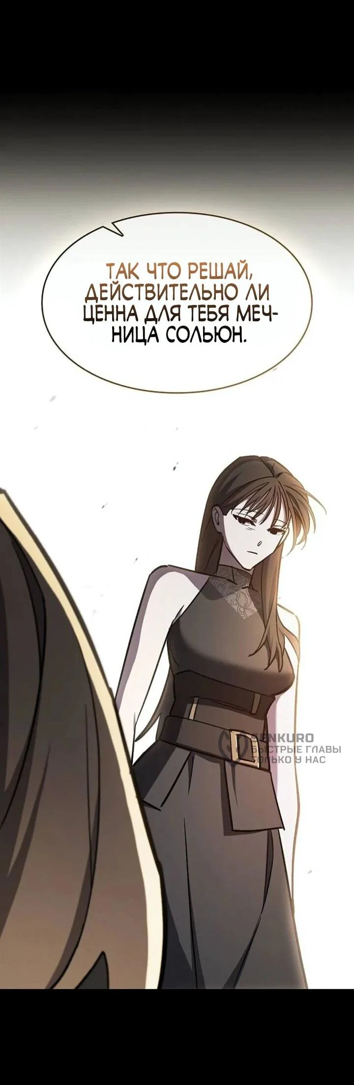 Манга Мастер меча, пожирающий мечи - Глава 21 Страница 64