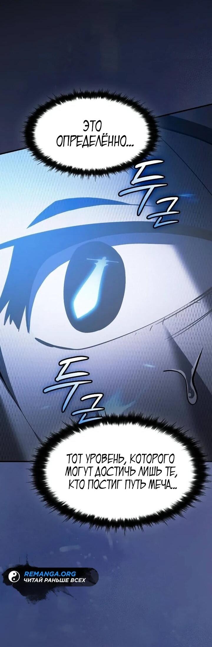 Манга Мастер меча, пожирающий мечи - Глава 21 Страница 25