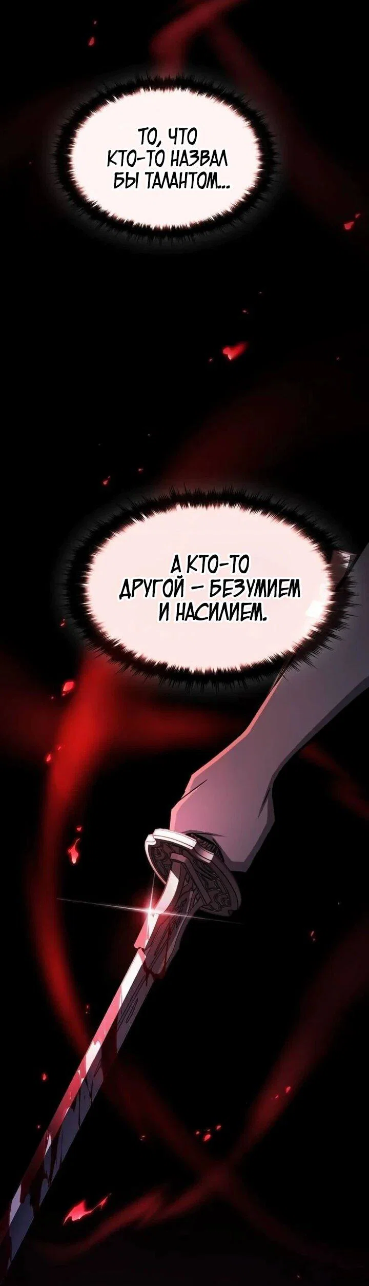 Манга Мастер меча, пожирающий мечи - Глава 21 Страница 5