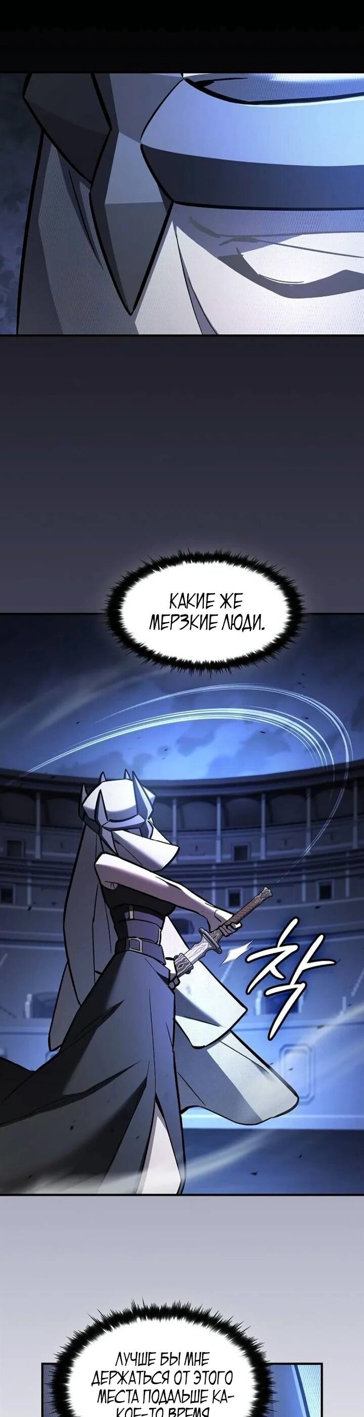 Манга Мастер меча, пожирающий мечи - Глава 21 Страница 13