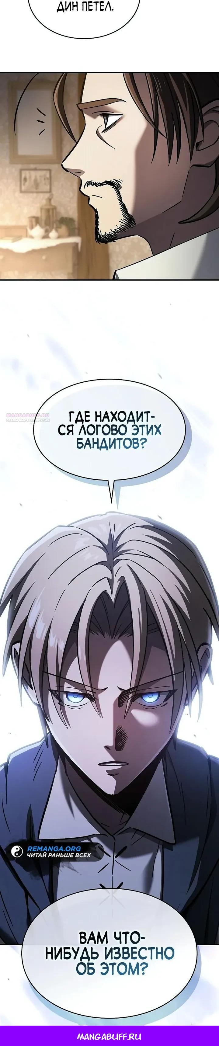 Манга Мастер меча, пожирающий мечи - Глава 22 Страница 34