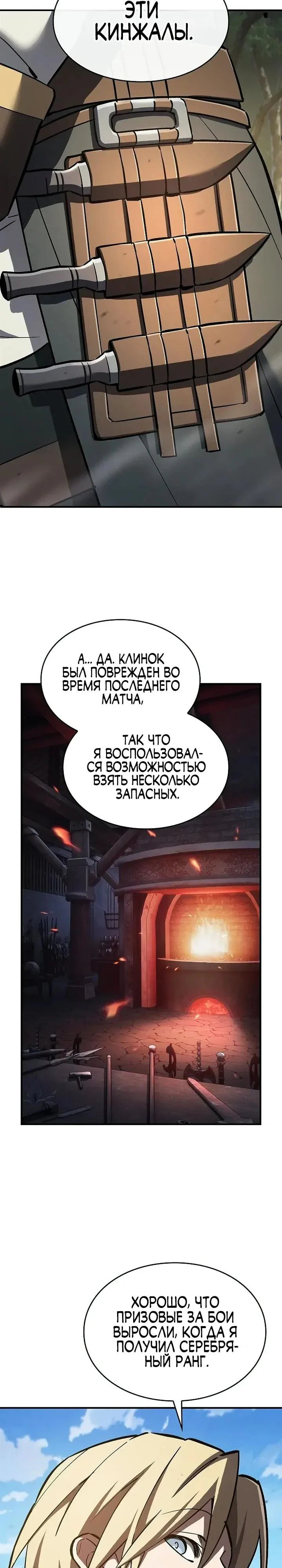 Манга Мастер меча, пожирающий мечи - Глава 22 Страница 13
