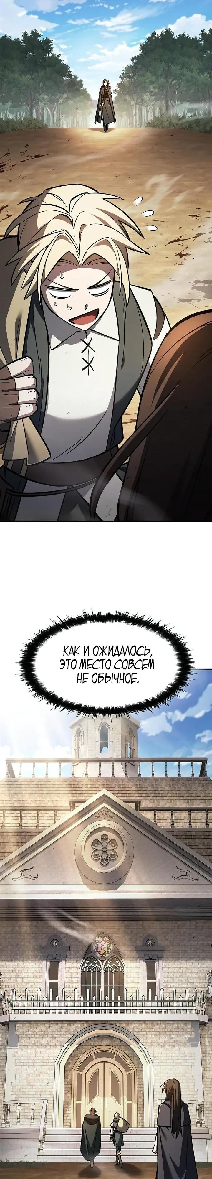 Манга Мастер меча, пожирающий мечи - Глава 22 Страница 19