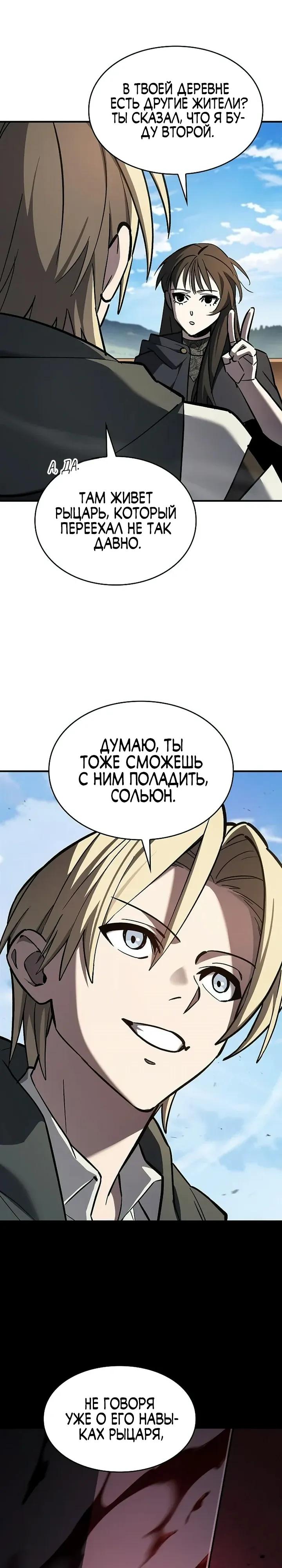 Манга Мастер меча, пожирающий мечи - Глава 22 Страница 8