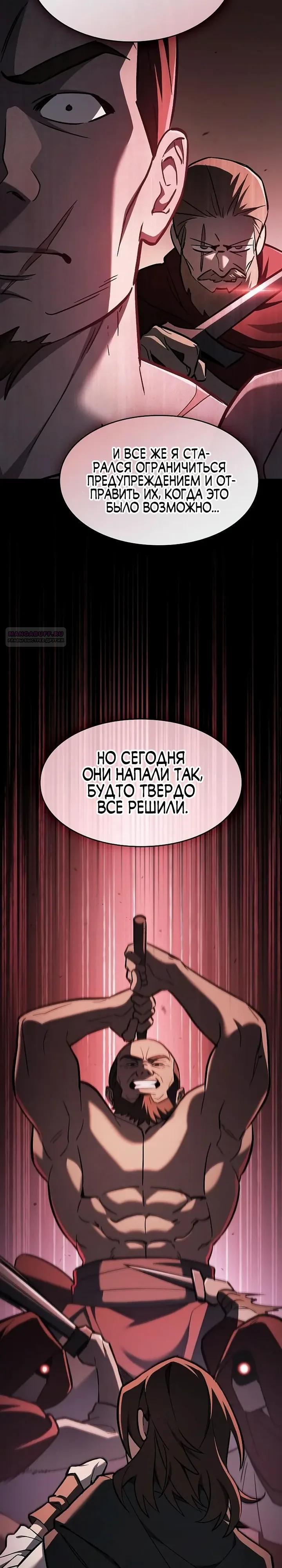 Манга Мастер меча, пожирающий мечи - Глава 22 Страница 22
