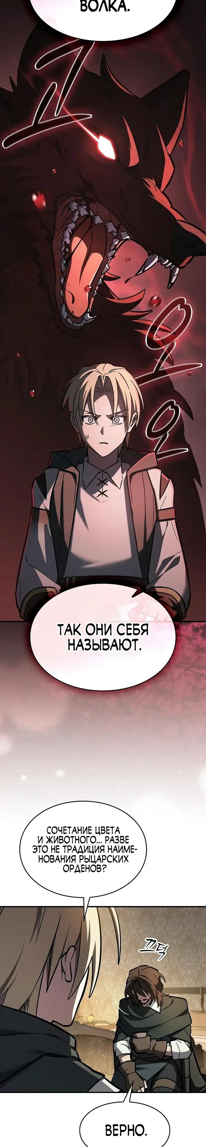 Манга Мастер меча, пожирающий мечи - Глава 22 Страница 24