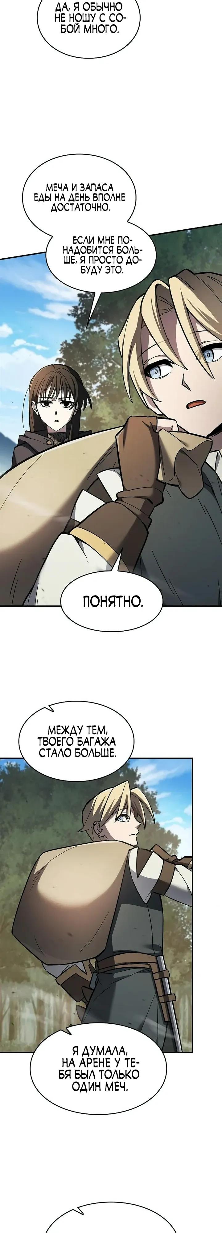 Манга Мастер меча, пожирающий мечи - Глава 22 Страница 12
