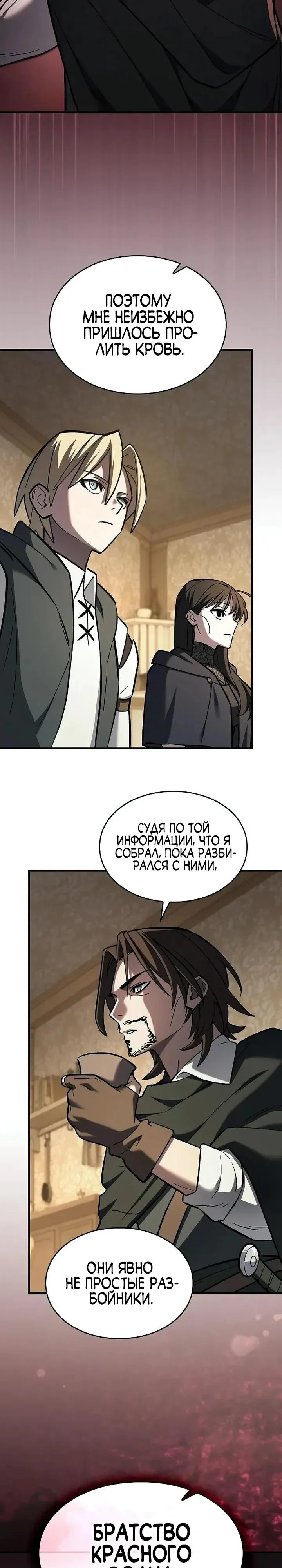 Манга Мастер меча, пожирающий мечи - Глава 22 Страница 23