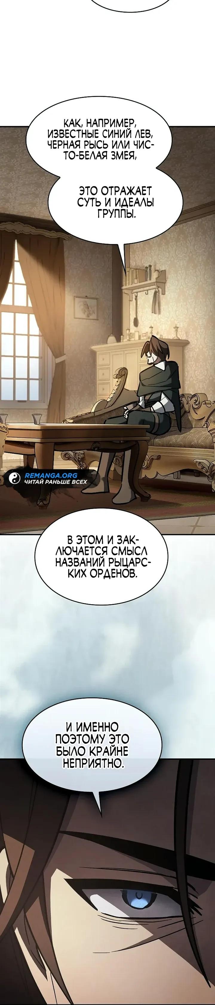 Манга Мастер меча, пожирающий мечи - Глава 22 Страница 25