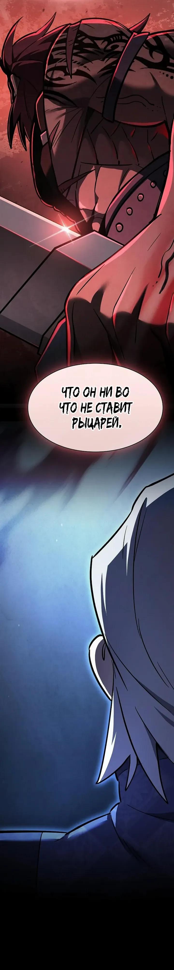 Манга Мастер меча, пожирающий мечи - Глава 22 Страница 28