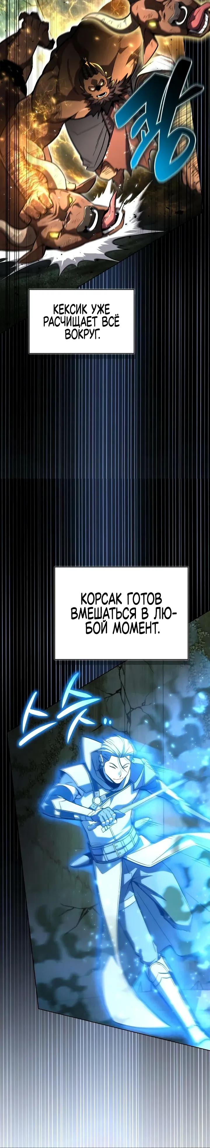 Манга Мастер меча, пожирающий мечи - Глава 23 Страница 12