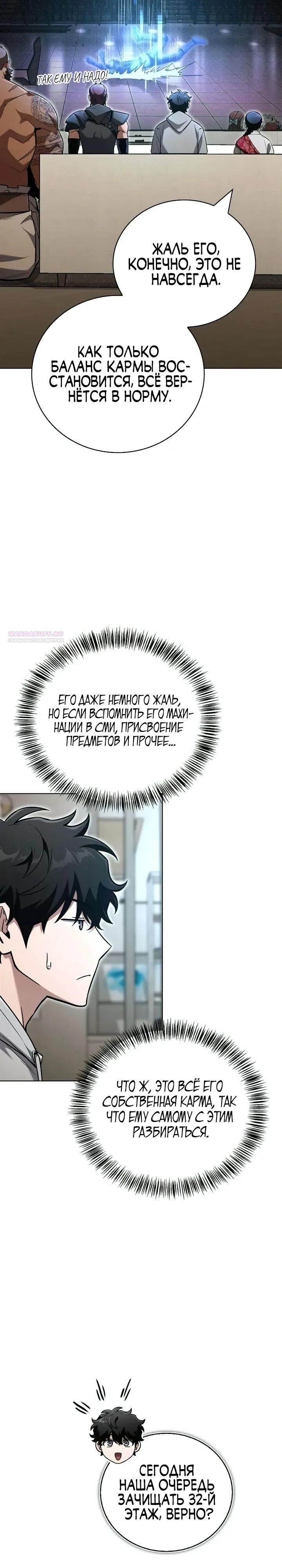 Манга Мастер меча, пожирающий мечи - Глава 23 Страница 2