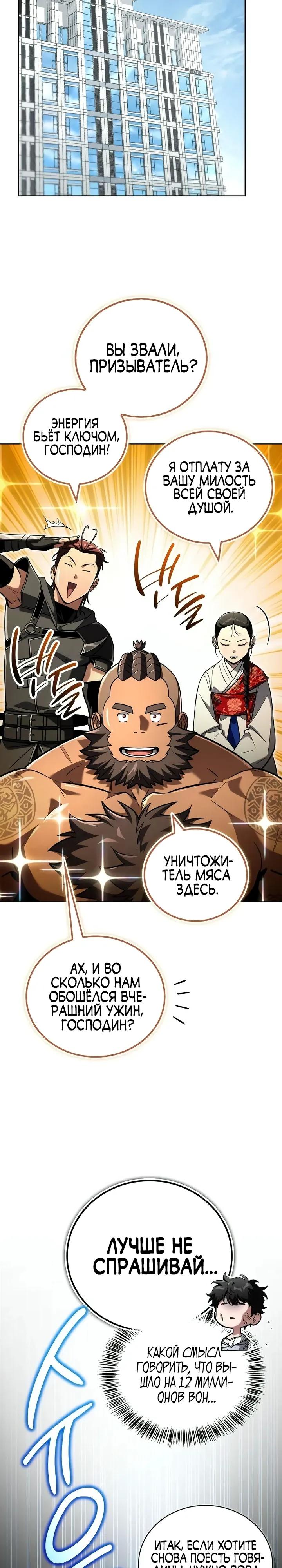 Манга Мастер меча, пожирающий мечи - Глава 23 Страница 31