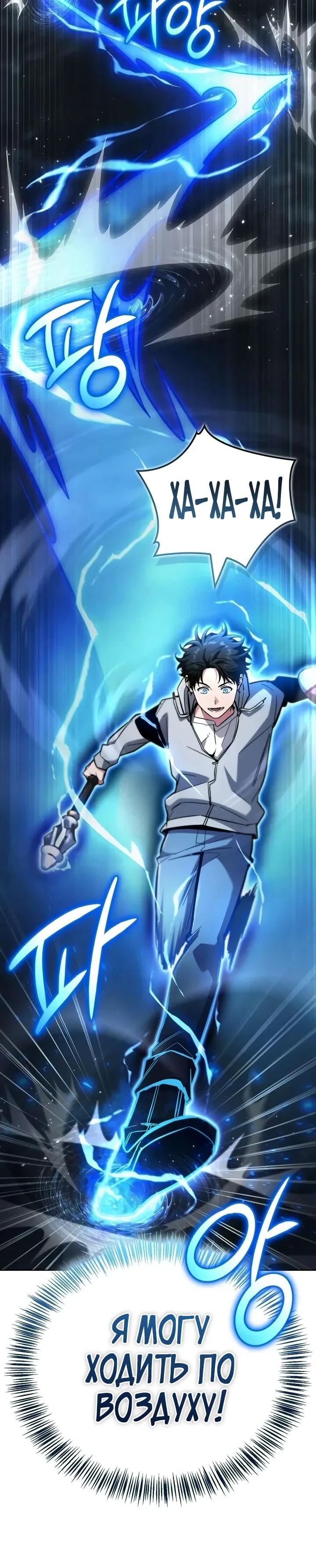 Манга Мастер меча, пожирающий мечи - Глава 23 Страница 43