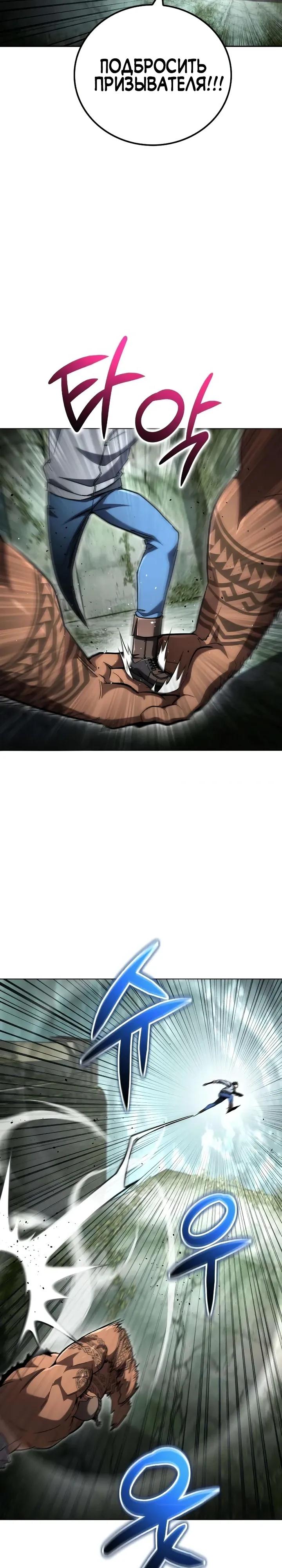 Манга Мастер меча, пожирающий мечи - Глава 23 Страница 37