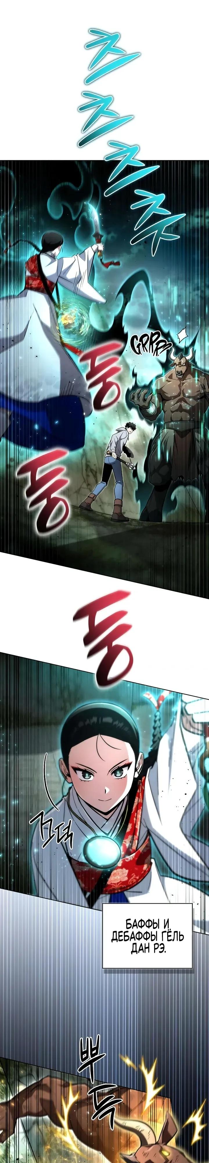 Манга Мастер меча, пожирающий мечи - Глава 23 Страница 11