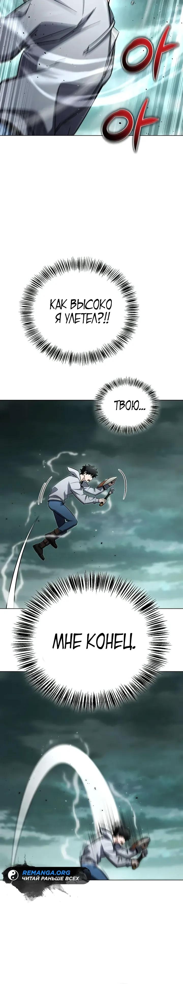 Манга Мастер меча, пожирающий мечи - Глава 23 Страница 39