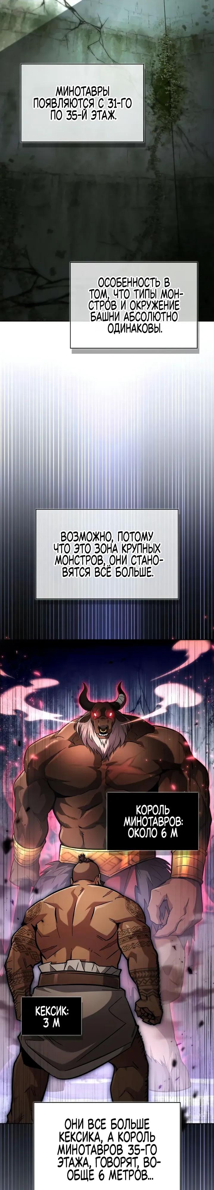 Манга Мастер меча, пожирающий мечи - Глава 23 Страница 9