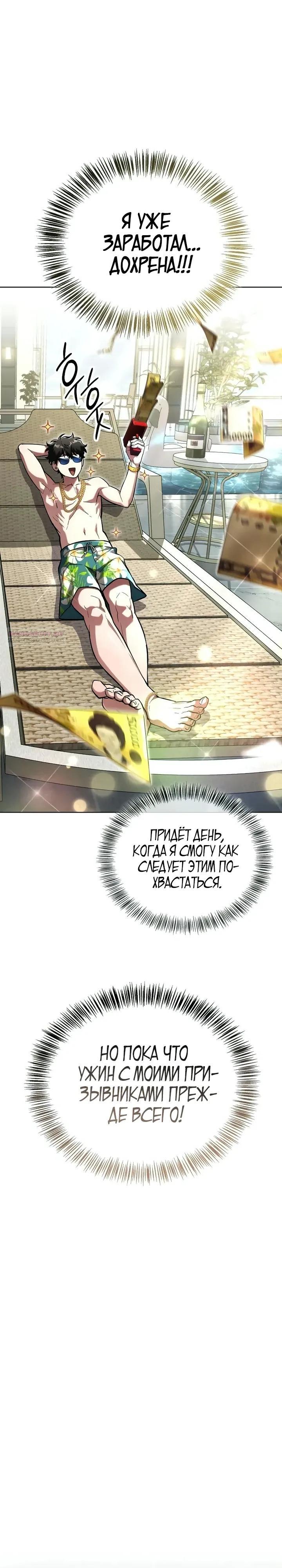 Манга Мастер меча, пожирающий мечи - Глава 23 Страница 26