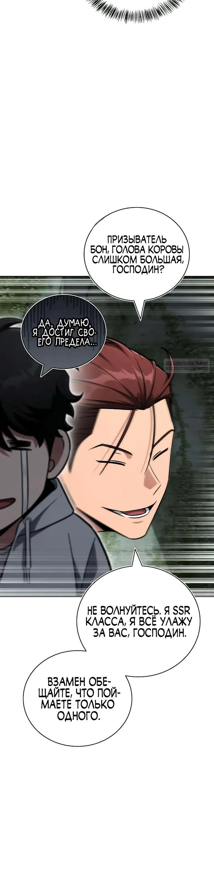 Манга Мастер меча, пожирающий мечи - Глава 23 Страница 34