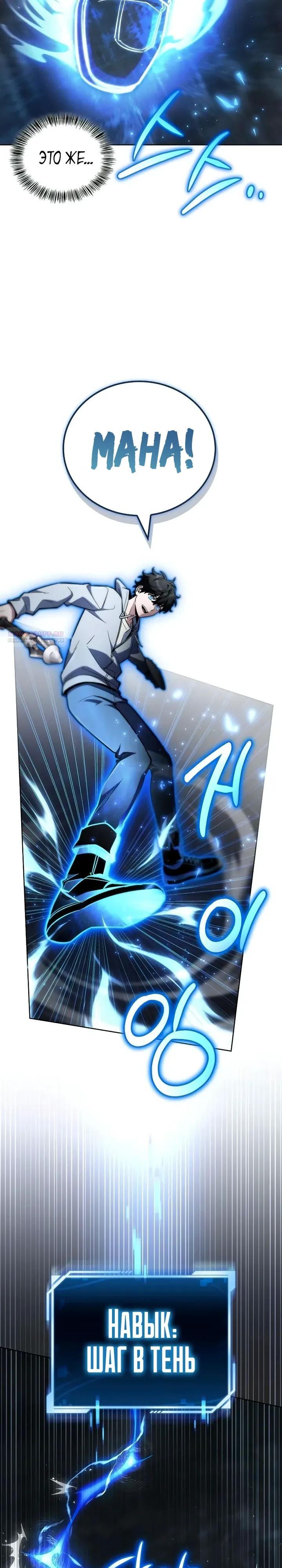 Манга Мастер меча, пожирающий мечи - Глава 23 Страница 42
