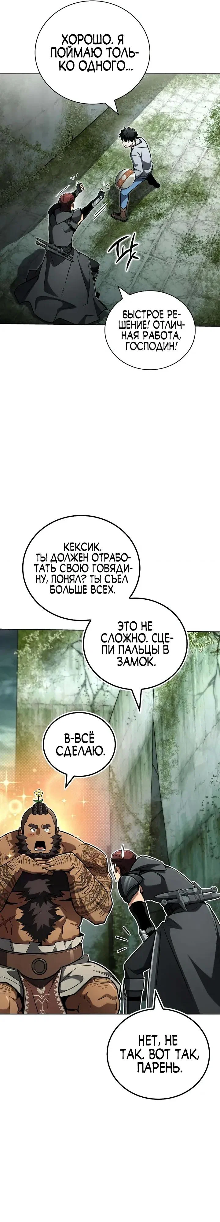 Манга Мастер меча, пожирающий мечи - Глава 23 Страница 35