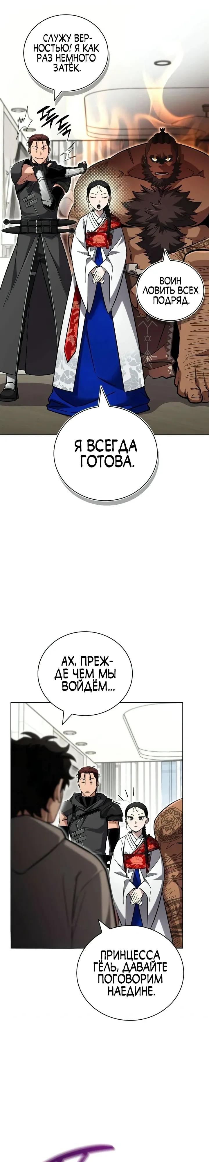 Манга Мастер меча, пожирающий мечи - Глава 23 Страница 3