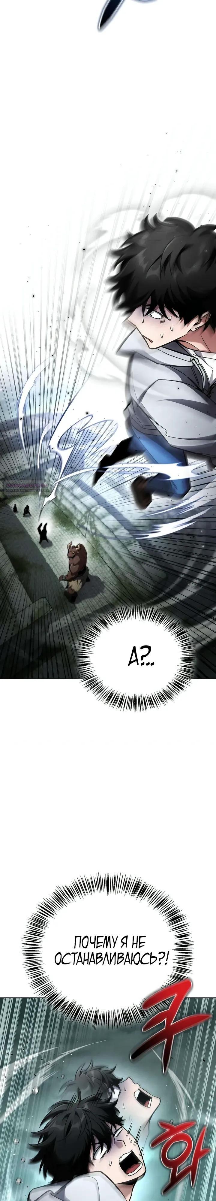 Манга Мастер меча, пожирающий мечи - Глава 23 Страница 38