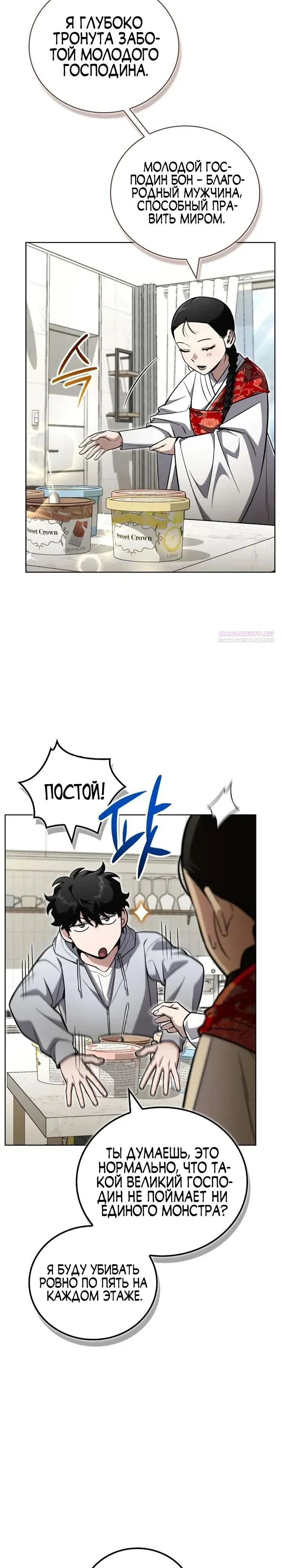 Манга Мастер меча, пожирающий мечи - Глава 23 Страница 6